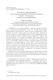 К ВОПРОСУ О ФОРМИРОВАНИИ ОТВЕТСТВЕННОГО ПРАВИТЕЛЬСТВА (МИНИСТЕРСТВА) ВИТТЕ - СТОЛЫПИНА: ФАКТЫ И ИХ ИНТЕРПРЕТАЦИЯ