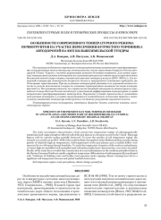 ОСОБЕННОСТИ СОВРЕМЕННОГО ТЕМПЕРАТУРНОГО РЕЖИМА ПОЧВОГРУНТОВ НА УЧАСТКЕ ПЕРЕСЕЧЕНИЯ БУГРИСТОГО ТОРФЯНИКА АВТОДОРОГОЙ НА ЮГЕ БОЛЬШЕЗЕМЕЛЬСКОЙ ТУНДРЫ