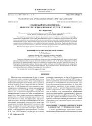 СДВИГОВЫЙ МЕХАНИЗМ РОСТА МНОГОЛЕТНИХ ИНЪЕКЦИОННЫХ БУГРОВ ПУЧЕНИЯ