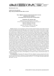 ОПЫТ ЦИФРОВОГО АНАЛИЗА СЕМАНТИЧЕСКОЙ СХОЖЕСТИ ТЕКСТОВ АУДИОВИЗУАЛЬНОГО ПЕРЕВОДА (НА МАТЕРИАЛЕ ФИЛЬМОВ РЕЖИССЕРА ДЕНИ ВИЛЬНЁВА)