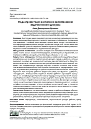 МЕДИАПРЕЗЕНТАЦИЯ АНГЛИЙСКИХ ЗАИМСТВОВАНИЙ ПЕДАГОГИЧЕСКОГО ДИСКУРСА