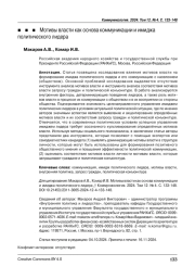Мотивы власти как основа коммуникации и имиджа политического лидера