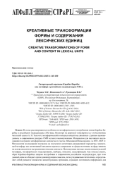 ЛИТЕРАТУРНЫЙ ПЕРСОНАЖ КАРАБАС-БАРАБАС КАК МЕТАФОРА В РОССИЙСКОМ МЕДИАДИСКУРСЕ XXI В