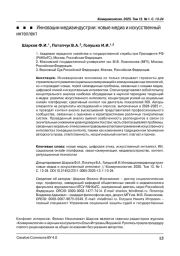 Инновации медиаиндустрии: новые медиа и искусственный интеллект
