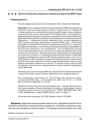 Хронотопические доминанты медиапространства BANI-мира