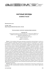 ЗАКОНЫ РИТОРИКИ: НАЗНАЧЕНИЕ И ПРИНЦИПЫ ФОРМУЛИРОВАНИЯ