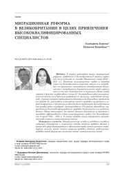 Миграционная реформа в Великобритании в целях привлечения высококвалифицированных специалистов