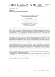 ЯЗЫКОВЫЕ ОСНОВЫ СУБЭТНИЧЕСКОЙ, ЭТНИЧЕСКОЙ И ЭТНОПОЛИТИЧЕСКОЙ ИДЕНТИЧНОСТИ