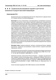 Социальное регулирование трудового долголетия: возможности средств массовой информации