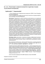 Ресентимент в зеркале восприятия студентами отзывов на российские кинофильмы