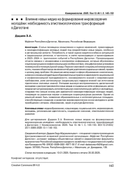 Влияние новых медиа на формирование мировоззрения молодёжи: необходимость эпистемологических трансформаций в Дагестане