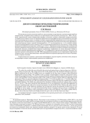 ДИСКУССИОННЫЕ ПРОБЛЕМЫ ГЕОКРИОЛОГИИ: ОБЗОР ДОСТИЖЕНИЙ