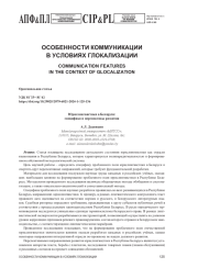 ЮРИСЛИНГВИСТИКА В БЕЛАРУСИ: СПЕЦИФИКА И ПЕРСПЕКТИВЫ РАЗВИТИЯ