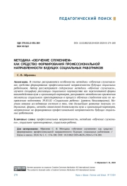 МЕТОДИКА "ОБУЧЕНИЕ СЛУЖЕНИЕМ" КАК СРЕДСТВО ФОРМИРОВАНИЯ ПРОФЕССИОНАЛЬНОЙ НАПРАВЛЕННОСТИ БУДУЩИХ СОЦИАЛЬНЫХ РАБОТНИКОВ