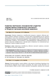 РАЗВИТИЕ ТВОРЧЕСКИХ СПОСОБНОСТЕЙ СТУДЕНТОВ ХУДОЖЕСТВЕННО-ГРАФИЧЕСКОГО ФАКУЛЬТЕТА В ПРОЦЕССЕ ОБУЧЕНИЯ МАСЛЯНОЙ ЖИВОПИСИ