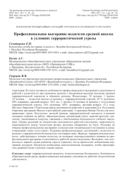 Профессиональное выгорание педагогов средней школы в условиях террористической угрозы