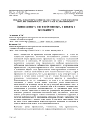 Привязанность как необходимость в защите и безопасности