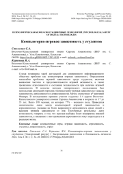 Компьютерно-игровая зависимость у студентов