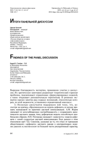 ИТОГИ ПАНЕЛЬНОЙ ДИСКУССИИ