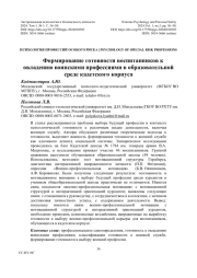Формирование готовности воспитанников к овладению воинскими профессиями в образовательной среде кадетского корпуса
