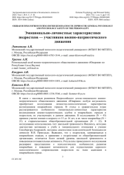 Эмоционально-личностные характеристики подростков — участников военно-патриотического движения