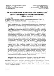 Антистресс-обучение медицинских работников скорой помощи: возможности, направления, оценка эффективности