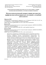 Методы психологической саморегуляции как средства профилактики неблагоприятных состояний в служебной деятельности