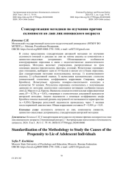 Стандартизация методики по изучению причин склонности ко лжи лиц юношеского возраста