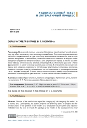 ОБРАЗ ЧИТАТЕЛЯ В ПРОЗЕ В. Г. РАСПУТИНА