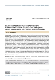 ВЗАИМООБУСЛОВЛЕННОСТЬ ПСИХОЛОГИЧЕСКОГО И ЛИРИЧЕСКОГО ПЛАНОВ В ПОВЕСТИ Р. И. ФРАЕРМАНА "ДИКАЯ СОБАКА ДИНГО, ИЛИ ПОВЕСТЬ О ПЕРВОЙ ЛЮБВИ"