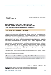 ОСОБЕННОСТИ ПОСТРОЕНИЯ СОВРЕМЕННЫХ УЧЕБНЫХ ПРОГРАММ ПО ПЕЙЗАЖНОЙ ЖИВОПИСИ В СИСТЕМЕ ДОПОЛНИТЕЛЬНОГО ОБРАЗОВАНИЯ