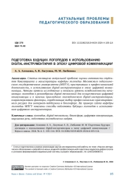 ПОДГОТОВКА БУДУЩИХ ЛОГОПЕДОВ К ИСПОЛЬЗОВАНИЮ DIGITAL-ИНСТРУМЕНТАРИЯ В ЭПОХУ ЦИФРОВОЙ КОММУНИКАЦИИ