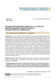 МЕТОДИКА ПРЕПОДАВАНИЯ ЖИВОПИСИ В 9-11 КЛАССАХ ЛИЦЕЯ МОСКОВСКОГО ПЕДАГОГИЧЕСКОГО ГОСУДАРСТВЕННОГО УНИВЕРСИТЕТА