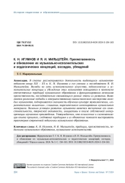 К. Н. ИГУМНОВ И Я. И. МИЛЬШТЕЙН. ПРЕЕМСТВЕННОСТЬ И ОБНОВЛЕНИЕ ИХ МУЗЫКАЛЬНО-ИСПОЛНИТЕЛЬСКИХ И ПЕДАГОГИЧЕСКИХ КОНЦЕПЦИЙ, ВЗГЛЯДОВ, УБЕЖДЕНИЙ