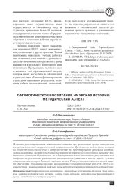 ПАТРИОТИЧЕСКОЕ ВОСПИТАНИЕ НА УРОКАХ ИСТОРИИ: МЕТОДИЧЕСКИЙ АСПЕКТ