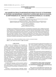 ОБ ОДНОЙ РАСПРОСТРАНЕННОЙ НЕТОЧНОСТИ И ЕЕ УСТРАНЕНИИ В ТЕОРИЯХ НЕЛИНЕЙНЫХ ЭЛЕКТРОСТАТИЧЕСКИХ ВОЛН В ПЛАЗМЕ, БАЗИРУЮЩИХСЯ НА МЕТОДЕ ПСЕВДОПОТЕНЦИАЛА САГДЕЕВА