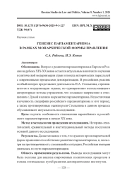 ГЕНЕЗИС ПАРЛАМЕНТАРИЗМА В РАМКАХ МОНАРХИЧЕСКОЙ ФОРМЫ ПРАВЛЕНИЯ