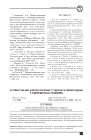 ФОРМИРОВАНИЕ МИРОВОЗЗРЕНИЯ СТУДЕНЧЕСКОЙ МОЛОДЕЖИ В СОВРЕМЕННЫХ УСЛОВИЯХ