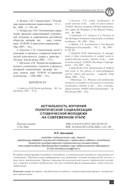 АКТУАЛЬНОСТЬ ИЗУЧЕНИЯ ПОЛИТИЧЕСКОЙ СОЦИАЛИЗАЦИИ СТУДЕНЧЕСКОЙ МОЛОДЕЖИ НА СОВРЕМЕННОМ ЭТАПЕ