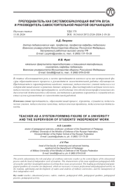 ПРЕПОДАВАТЕЛЬ КАК СИСТЕМООБРАЗУЮЩАЯ ФИГУРА ВУЗА И РУКОВОДИТЕЛЬ САМОСТОЯТЕЛЬНОЙ РАБОТОЙ ОБУЧАЮЩИХСЯ