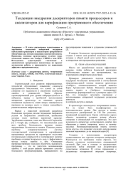 ТЕНДЕНЦИИ ВНЕДРЕНИЯ ДЕСКРИПТОРОВ ПАМЯТИ ПРОЦЕССОРОВ И АНАЛИЗАТОРОВ ДЛЯ ВЕРИФИКАЦИИ ПРОГРАММНОГО ОБЕСПЕЧЕНИЯ