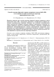 Способ утонения обратной стороны матричного модуля InSb (100) и его влияние на кристаллическую структуру приповерхностных слоев
