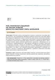 РОЛЬ КРИТИЧЕСКОГО МЫШЛЕНИЯ КАК ФАКТОРА РАЗВИТИЯ ЦЕННОСТНО-СМЫСЛОВОЙ СФЕРЫ ШКОЛЬНИКОВ