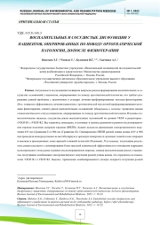 ВОСПАЛИТЕЛЬНЫЕ И СОСУДИСТЫЕ ДИСФУНКЦИИ У ПАЦИЕНТОВ, ОПЕРИРОВАННЫХ ПО ПОВОДУ ОРТОГНАТИЧЕСКОЙ ПАТОЛОГИИ, ДО/ПОСЛЕ ФИЗИОТЕРАПИИ