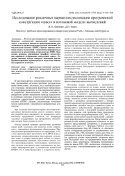 ИССЛЕДОВАНИЕ РАЗЛИЧНЫХ ВАРИАНТОВ РЕАЛИЗАЦИИ ПРОГРАММНОЙ КОНСТРУКЦИИ "ЦИКЛ" В ПОТОКОВОЙ МОДЕЛИ ВЫЧИСЛЕНИЙ