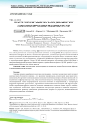 ТЕРАПЕВТИЧЕСКИЕ ЭФФЕКТЫ СЛАБЫХ ДИНАМИЧЕСКИХ СЛОЖНОМОДУЛИРОВАННЫХ МАГНИТНЫХ ПОЛЕЙ