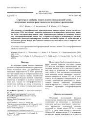 Структура и свойства тонких пленок оксида индий-олово, полученных методом реактивного магнетронного распыления