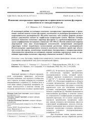 Изменение спектральных характеристик и проводимости пленок фуллерена в зависимости от типа растворителя