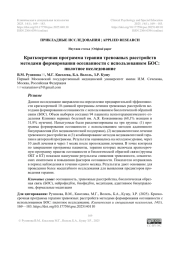 Краткосрочная программа терапии тревожных расстройств методами формирования осознанности с использованием БОС: пилотное исследование