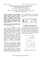 ИНТЕГРИРОВАННЫЙ РЕГУЛЯТОР НАПРЯЖЕНИЯ ДЛЯ САМОПИТАЕМЫХ СИСТЕМ